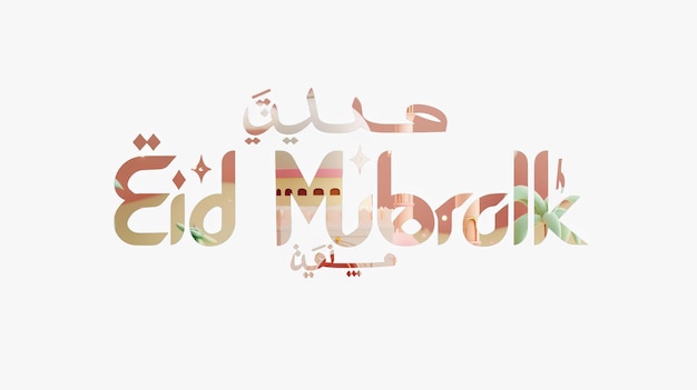 Foto eid mubarak tipografia 28 semplice lowpoly carino 3d di eid al adha mubarak sfondo