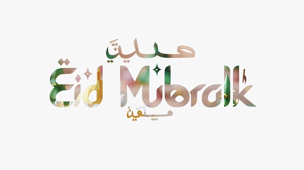 eid mubarak typography 28 simple lowpoly cute 3d of eid al adha mubarak background