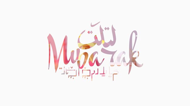 eid mubarak typography 47 simple lowpoly cute 3d of eid al adha mubarak background