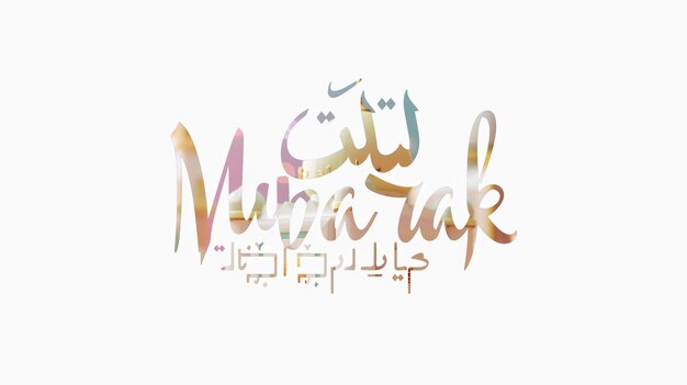 eid mubarak typography 47 simple lowpoly cute 3d of eid al adha mubarak background