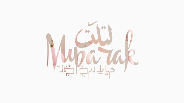 eid mubarak typography 47 simple lowpoly cute 3d of eid al adha mubarak background