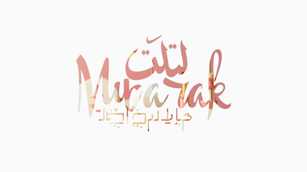 eid mubarak typography 47 simple lowpoly cute 3d of eid al adha mubarak background