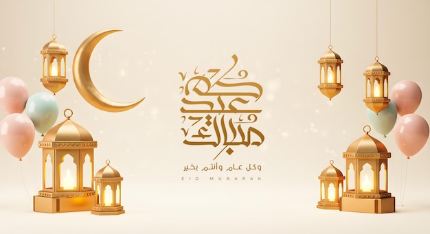 Eid Mubarak viering achtergrond met lantaarns maan en ballonnen