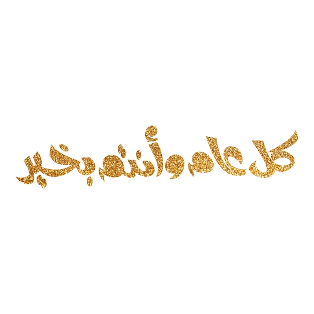 Foto elk jaar hopen we dat je goed zult zijn geschreven in gouden arabische kalligrafie typografie stijl