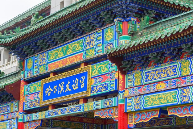 Facade of a Chinese building