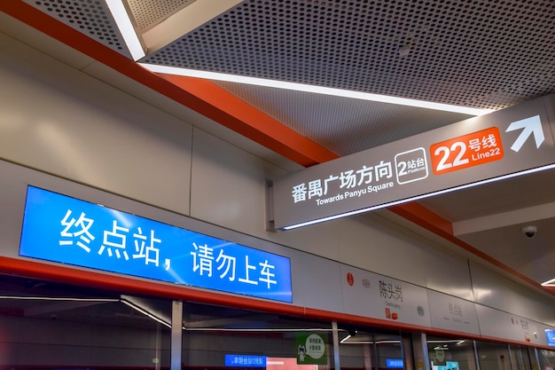 The first section of Guangzhou Metro Line 22 went into operation at Mar 31st