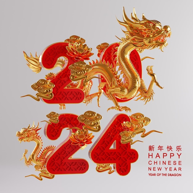 中国の新年あけましておめでとうございます ドラゴンゾディアックサイン
