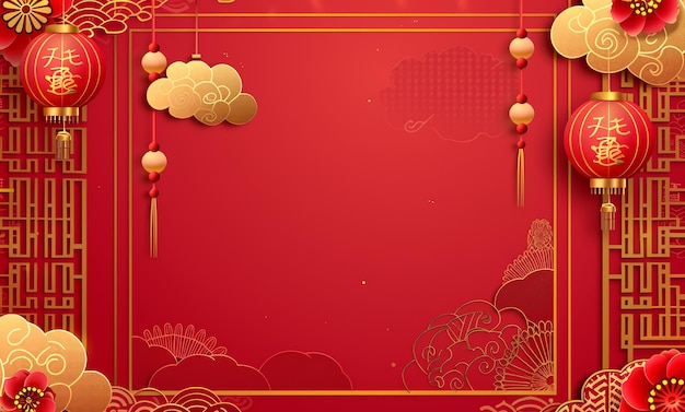 新年おめでとうございます金色の赤いリリーフ伝統的なランターンと螺旋状の雲中国の月の新年