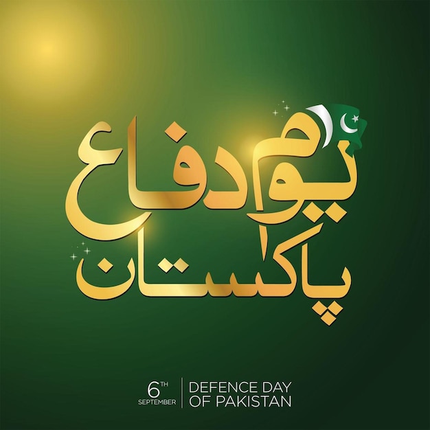 A Happy Independence Day Pakistan Urdu Calligraphy Jashn e Azadi Mubarak