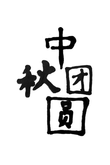 해피 미드오턴 페스티벌 브러시 손글씨 글