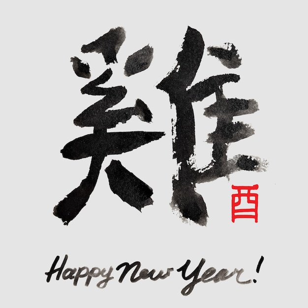 Photo happy new year! chinese characters: year of the rooster