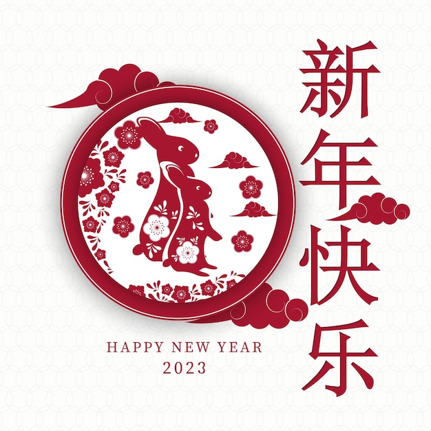 Photo happy new year of the rabbit written in chinese character paper art style with elegant flowers and h