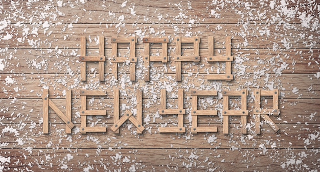 Happy new year wood concept background