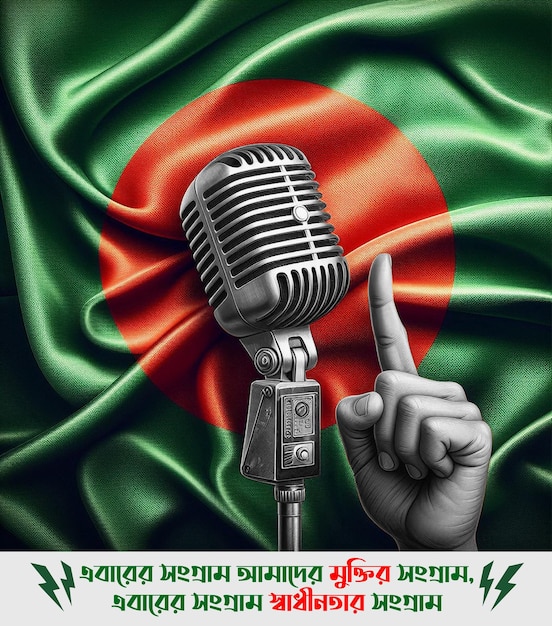 バングラデシュの独立を求めるバンガブンドゥの歴史的なスピーチ