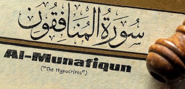 Священный Коран начинается с акцента на заголовке главы в начале 63-й главы.