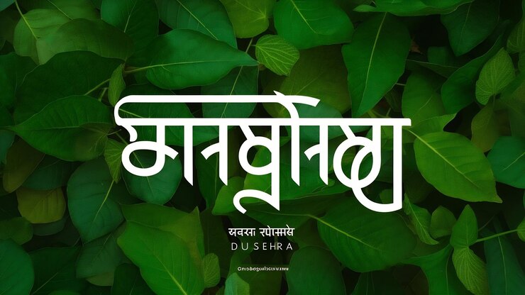 Photo indian festival dussehra green leaf dasra in marathi calligraphy