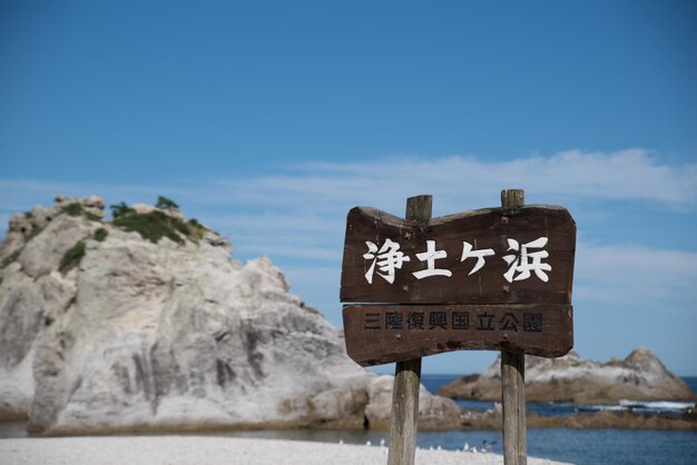 写真 空に照らされたビーチの情報掲示板