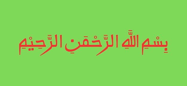 Islamic Bismillah Word 42