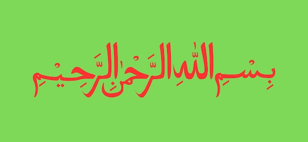 Islamic Bismillah Word 70