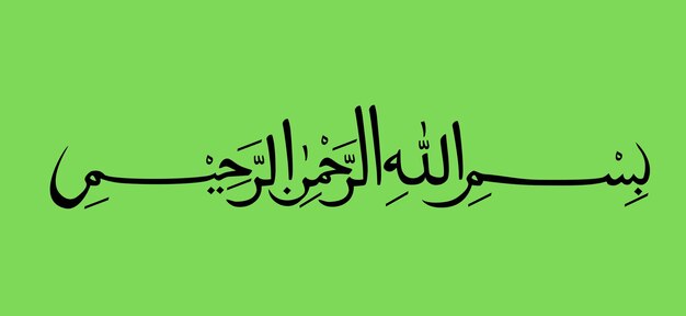 Islamic Bismillah Word 72