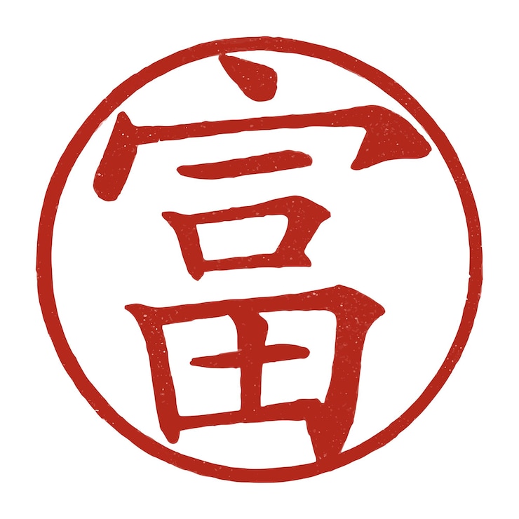 Photo 日本的財富符號 png 字體字