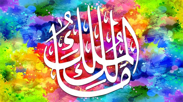 MalikulMulk is naam van Allah 99 namen van Allah AlAsma alHusna Arabische islamitische kalligrafie kunst op canvas voor kunst aan de muur en decor