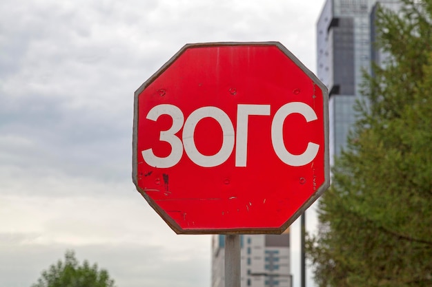 Mongolian stop sign