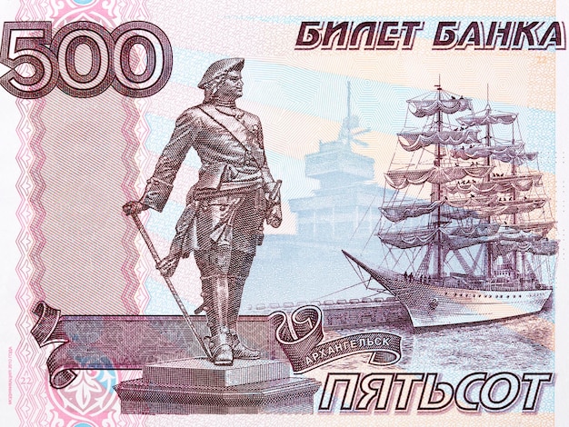 ロシアのお金からピョートル大帝の帆船と海のターミナルの記念碑