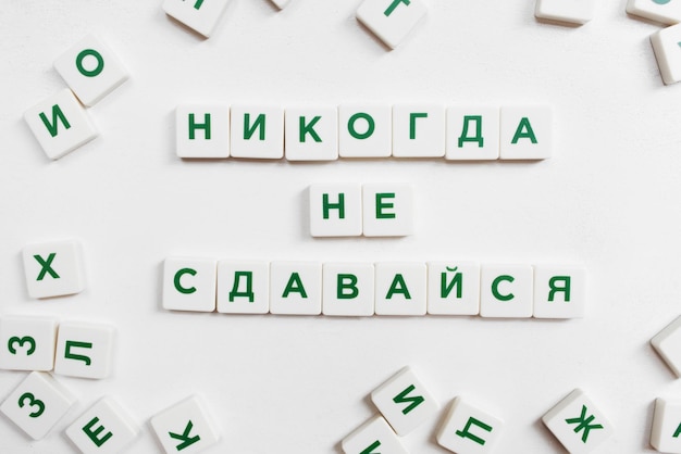 Never give up motivation russian scrabble