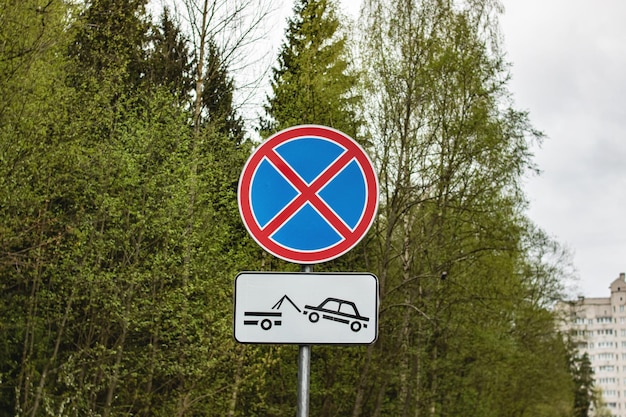 Нет остановки дорожный знак на фоне зеленых деревьев