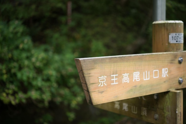 Photo non-western script on wooden sign board