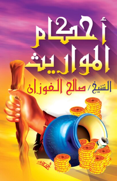 A poster for a book called the month of ramadan.