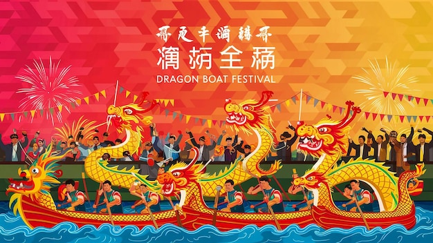 a poster for the dragon festival with the words dragon boat festival on it