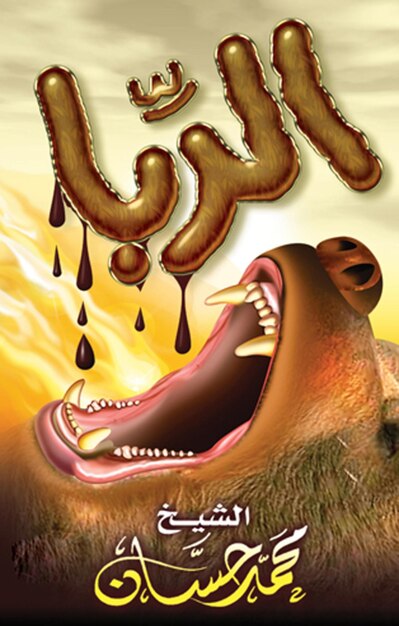 A poster for the movie bear's mouth is being eaten by a bear.