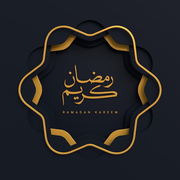 アラビア語の幾何学模様の3Dレンダリングでラマダンのグリーティングカード