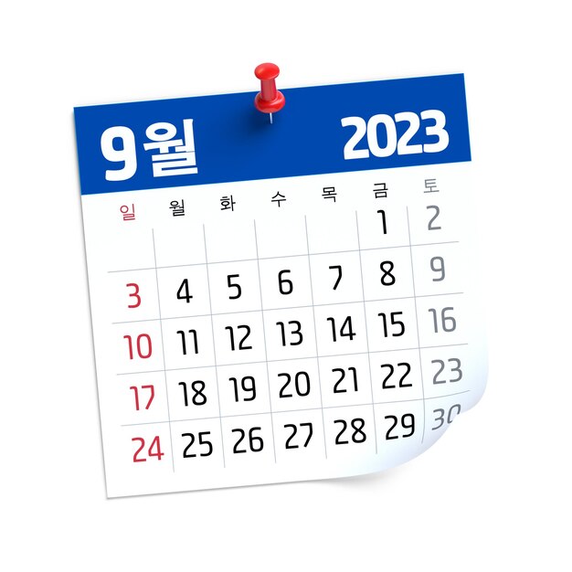 흰색 배경 3D 일러스트레이션에 격리된 한국어로 9월 달력 2023