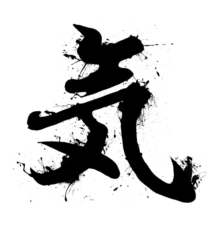 Photo スピリットタトゥーのデザイン、日本の漢字、手作りのブラシ