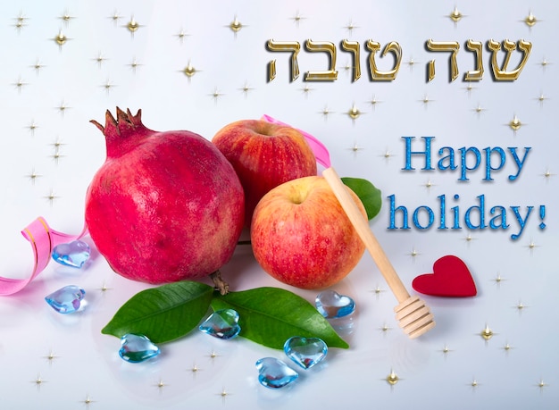 Photo text: hebrew inscription shana tova that is happy holidays next to pomegranate. religion image of jewish new year holiday called rosh hashanah. shana tova new year's card. apple and pomegranate.