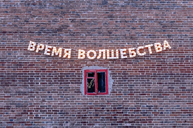 Text on the wall in Russian language Time of Magic High quality photo