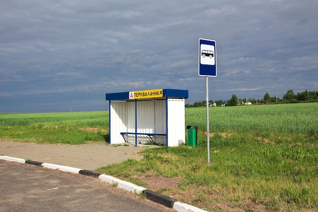 写真 ベラルーシの道路