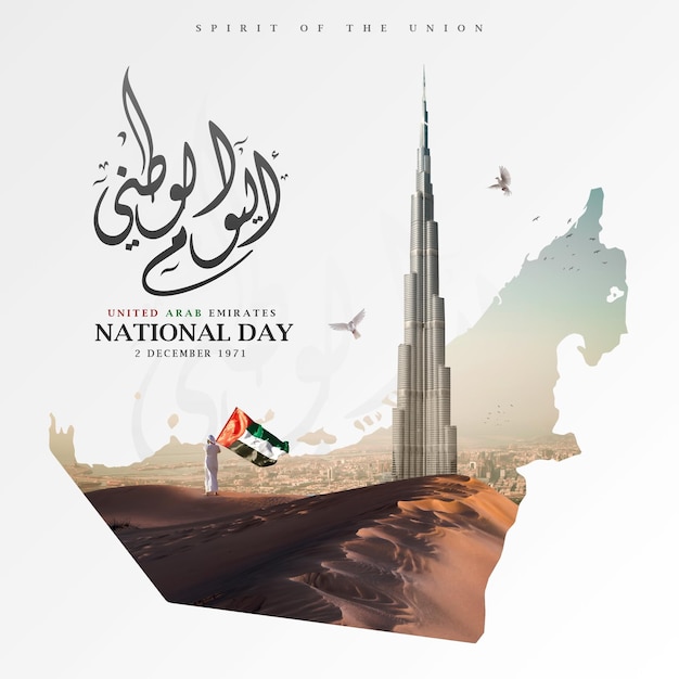 흐릿한 배경의 Uae 국경일 포스터삽화 번역National day of Uae