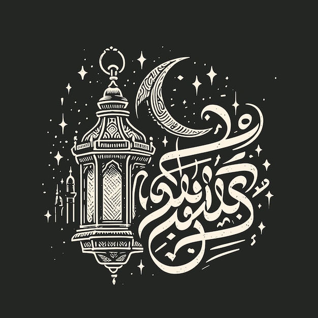 Vector ramadan kareem calligraphy vector illustration of islamic holiday symbols drawn lantern ar