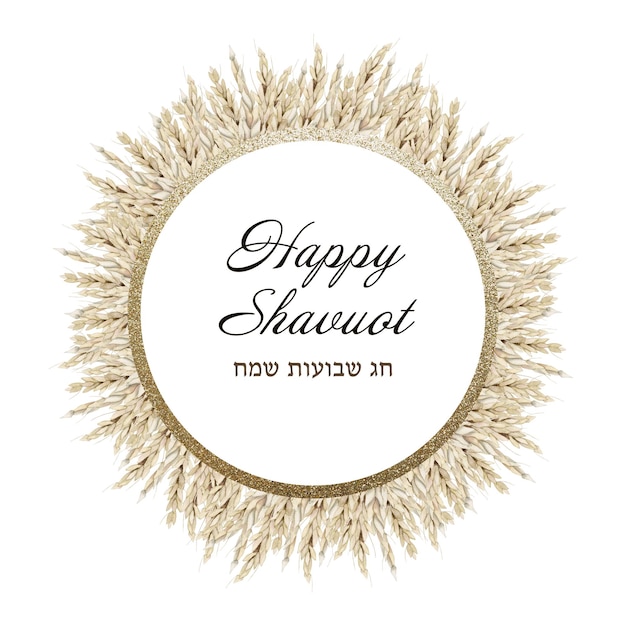 Watercolor Happy Shavuot round wheat frame Hebrew greetings Chag Sameach Jewish holiday template