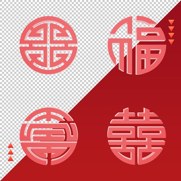 PSD 3d中国の旧正月幸運のシンボルアイコンレンダリング正面図