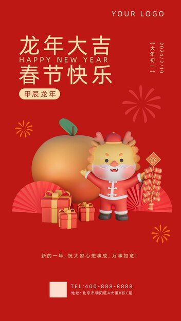 PSD 3d gerenderde chinese nieuwjaars poster sjabloon ter viering van het jaar van de draak