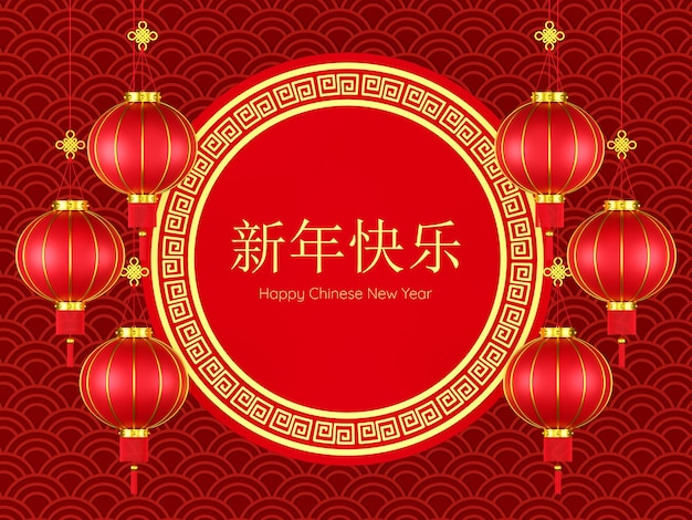 PSD 3d illustration of chinese banner with hanging lantern