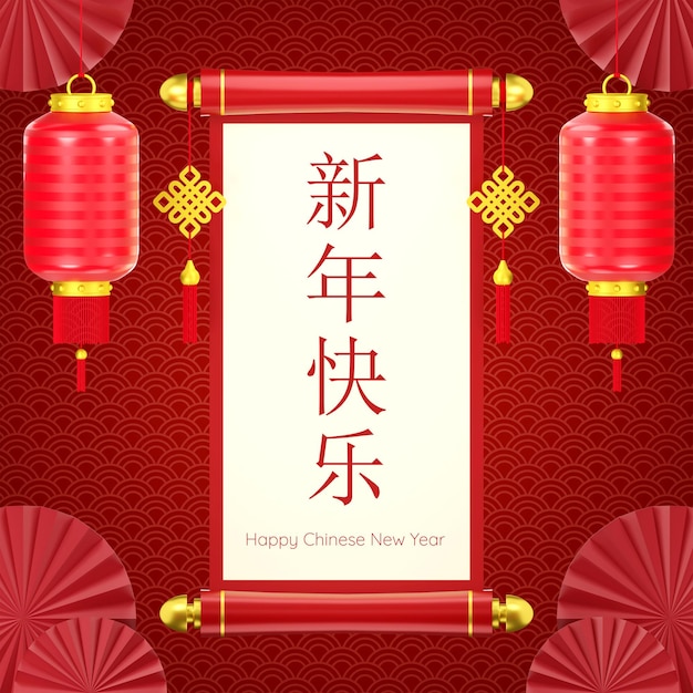 PSD 3d illustration of chinese new year banner with chinese scripture and lantern