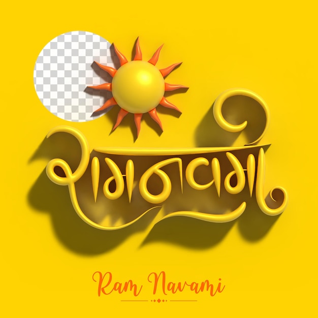 PSD 3d psd ram navami calligrafia hindi con illustrazione vettoriale del sole