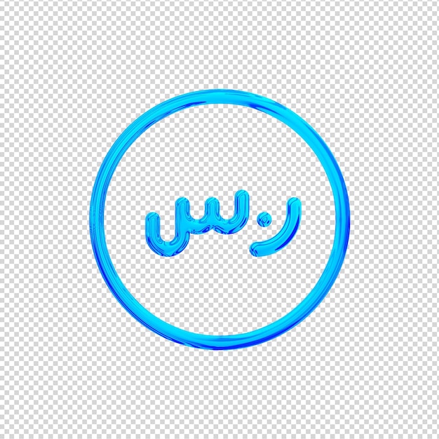 PSD 3d render riyal icon glossy blue