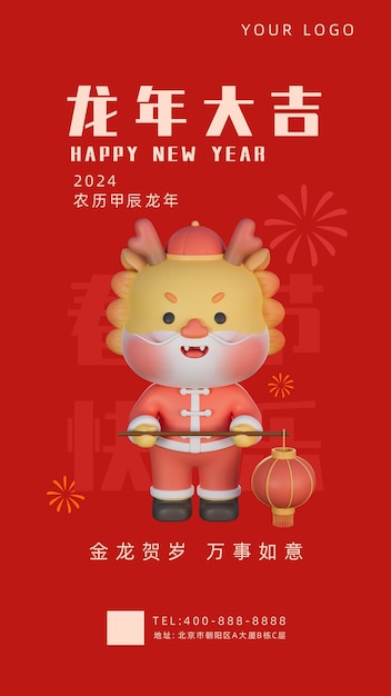 PSD modello di poster del capodanno cinese renderizzato in 3d che celebra l'anno del drago
